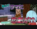 【マイクラゆっくり実況】動物の理想郷を作る！part5「ラマを連れて帰る途中で」