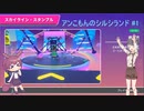 アンこもんのシルシランド #1