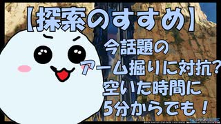 【PSO2NGS】プチ報酬期間が来るという事でまさかのアイテムが高騰?!『アーム掘り』が今話題になっている理由と、探索セクション周回の意外な穴場!【NGSヘッドライン】