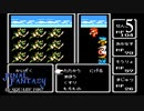 ファイナルファンタジー【リベンジプレイ】Scene5