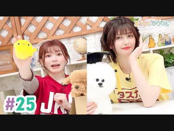 【高画質・完全版】まぁたんゆりりん 第25回