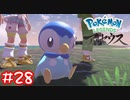 【Pokémon LEGENDS アルセウス】意気消沈で海に行ってきました#28