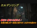 エルデンリング　鍛石３・鍛石４も入手可！谷底の隠し村～溶岩土竜マカールまでの道のり　＃２４８【ELDEN RING】