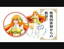 日本ファシスト党～美少女バージョン～