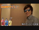 【フリー素材】SAENSサイレン