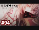 #94 軌跡好きの【東亰ザナドゥeX+】実況だよ