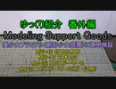ゆっくり紹介 M.S.G番外編　創彩少女庭園のキットに使用してみた