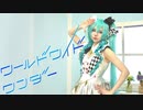 【初音ミクで】ワールドワイドワンダー 踊ってみた【オリジナル振付】