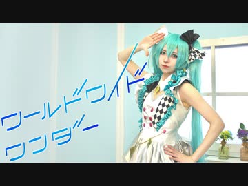 【初音ミクで】ワールドワイドワンダー 踊ってみた【オリジナル振付】