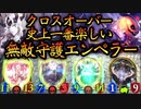 【朗報】ガチで楽しすぎるデッキ、完成する。ダークエンペラーとクリストフの相性が良すぎてこれにはマリシャスウォールもニッコリ。完全無敵守護ラスワネクロ【 Shadowverse シャドウバース 】