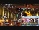 【FGO 15人の理知的な眼鏡たち】水着沖田オルタ ４Ｔ攻略【高難易度 メガネよりeyeをこめて】