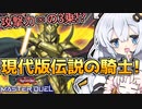 【遊戯王マスターデュエル】アニメ最大攻撃力！！合神竜ティマイオスと光の創造神ホルアカリィ『VOICEROID実況』
