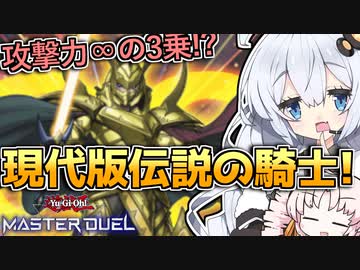 【遊戯王マスターデュエル】アニメ最大攻撃力！！合神竜ティマイオスと光の創造神ホルアカリィ『VOICEROID実況』