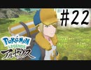 【実況】プレートと創造神 #22【Pokemon LEGENDS アルセウス】
