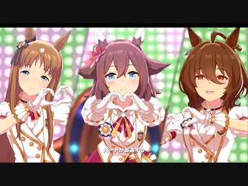 ウマ娘mv 歌唱追加 チヨノオー グラス タキオンで Endless Dream ニコニコ動画