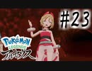 【実況】「なにか」呼ばわりされる伝説 #23【Pokemon LEGENDS アルセウス】