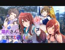 【鄒氏さんと逝く三国志t@isen】Final