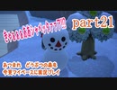 あつまれ　どうぶつの森を今更マイペースに実況プレイ　part21