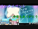 【テイルズオブザレイズ　TALES OF THE RAYS　実況】【a Wonderful Day ～繋がり続ける想い～】恒例のリンクイベント！♯446