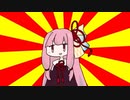 茜「銅貨」【#VOICEROIDクソダジャレ部】