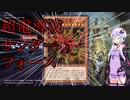 【遊戯王マスターデュエル】結月ゆかりはいろんなデッキを使いたい＃3【A.I.VOICE】