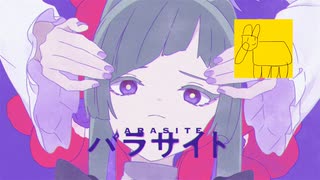「パラサイト」歌ってみた☆〜（ゝ。∂）