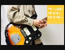 ワールドワイドワンダー/TOKOTOKO(西沢さんP) (Full)ギター弾いてみた
