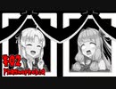 【Phasmophobia #02】関西弁でうるさい幽霊調査【VOICEROID実況】