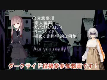 【ダークサイド投稿祭】 舞姫 (森鴎外　パロディ)　前編