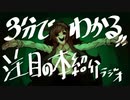 書店員ずん子の全ラジオ
