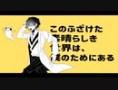 このふざけた素晴らしき世界は、レオスのためにある【手描きにじさんじ】