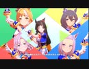 【モブウマ娘】イースタンダイナー達による「グロウアップ・シャイン！」