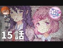 １５話【どうやって表情を確認したんだろう……】みなととめじろの「ドキドキ文芸部プラス！/ Doki Doki Literature Club Plus!」実況【みなとくんは友達が少ない】
