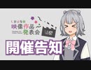 【企画告知】しおばな祭映像作品発表会を開催します！ / しおばな祭【小春六花】