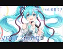 your song/Sakito feat.初音ミク