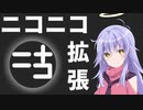 え!?そんなに便利な機能が!?【Chrome/火狐｜COEIROINK】紹介動画 - nicoExp