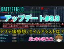 【BF2042】アプデ3.3実装後の変更点は？スコアボードの出来について語ります【BF2042/PS5/PS4/PC/バトルフィールド2042/アデル】
