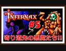 【Infernax】＃5 寄り道先の激闘！！