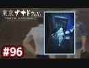#96 軌跡好きの【東亰ザナドゥeX+】実況だよ