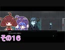 【ダンジョンマンチーズ】きりたん悪食になる　その１６　【VOICEROID実況】