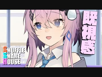 シャッフルシェアハウス＃450【VOICEROID劇場】
