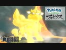 【Pokémon LEGENDS アルセウス】ぶらりヒスイ地方巡りの旅　13日目