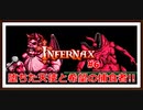 【Infernax】＃6 堕ちた天使と希望の捕食者！