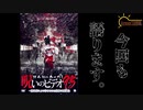 【呪いのビデオ95】大好きな呪いのビデオシリーズの感想をレビューしました！！【心霊】