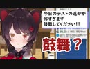 視聴者「鼓舞してください！！」