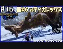 (ひっそりと)MHRise初見実況プレイ#16「雪原に轟く咆哮」