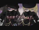 【よしのゆうり】低音女子でスーサイドパレヱドを歌ってみた【てぃーる】