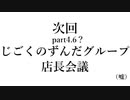 【次回予告】わりと暇な風属性店長の一日