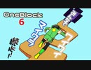 【ボイロ実況】みんなでワイワイ マルチゲーム6【マイクラOneBlock】
