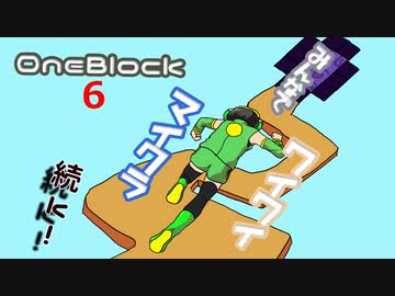 【ボイロ実況】みんなでワイワイ マルチゲーム6【マイクラOneBlock】